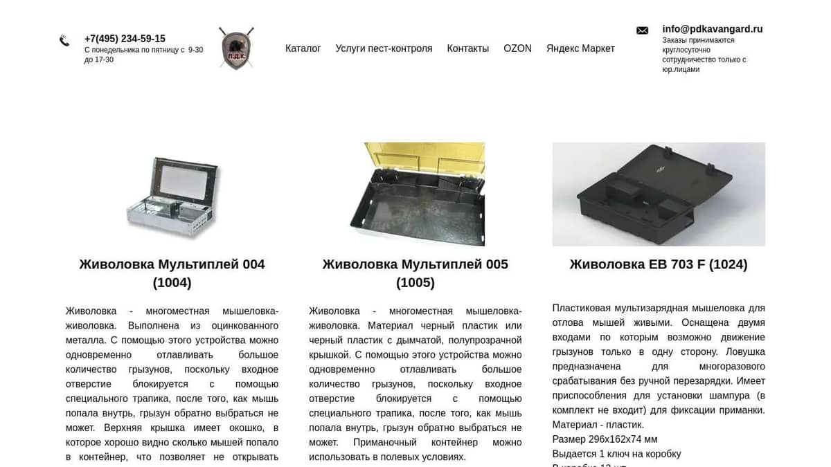 Живоловки для грызунов, Приманочные контейнера и живоловки для грызунов